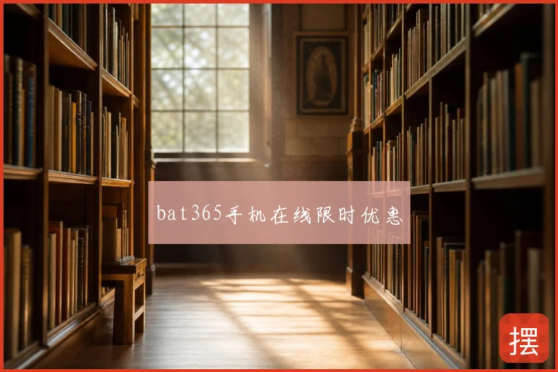 bat365手机在线限时优惠