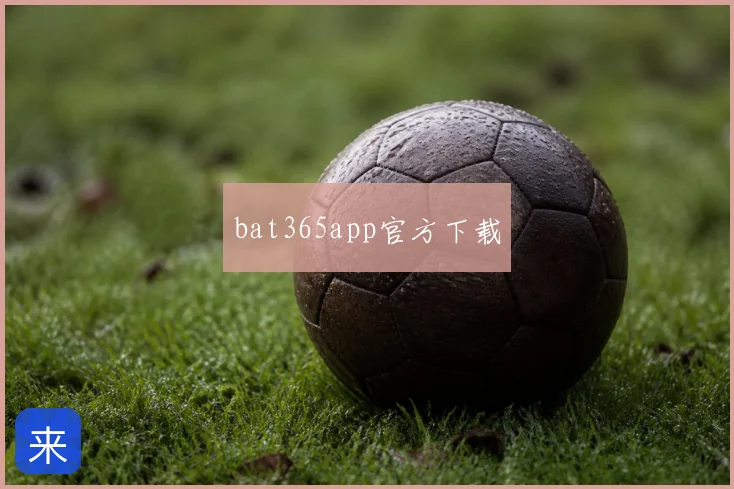 bat365app官方下载